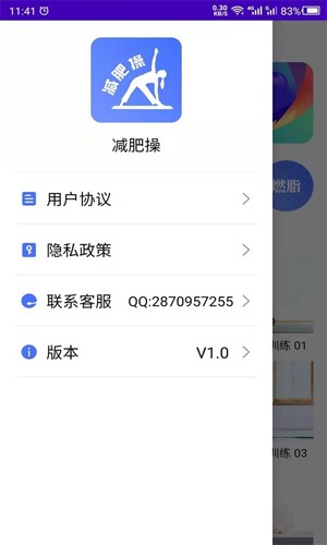 减肥操app安卓最新版截图1