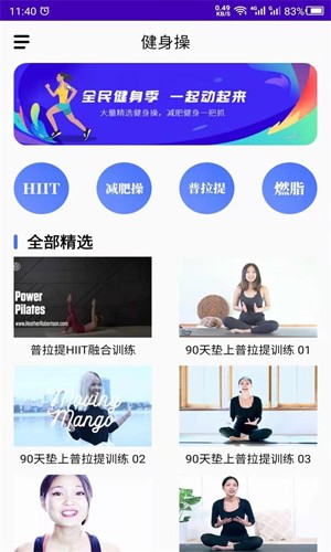 减肥操app安卓最新版截图4