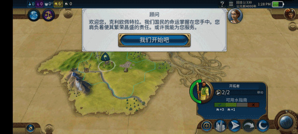 文明6手游截图4