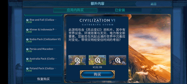 文明6手游截图3
