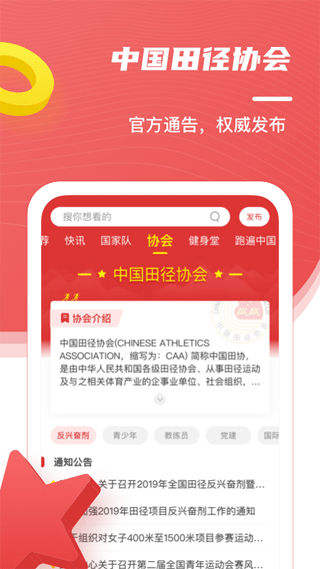中国田径app截图1