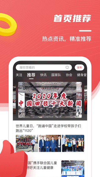 中国田径app截图4
