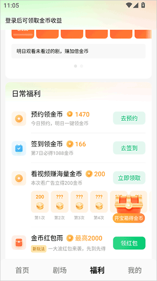 木叶短剧app免费版截图3