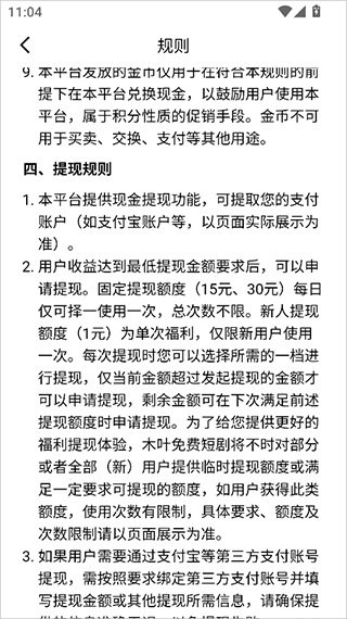 木叶短剧app免费版截图4