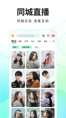 酷狗直播app截图2