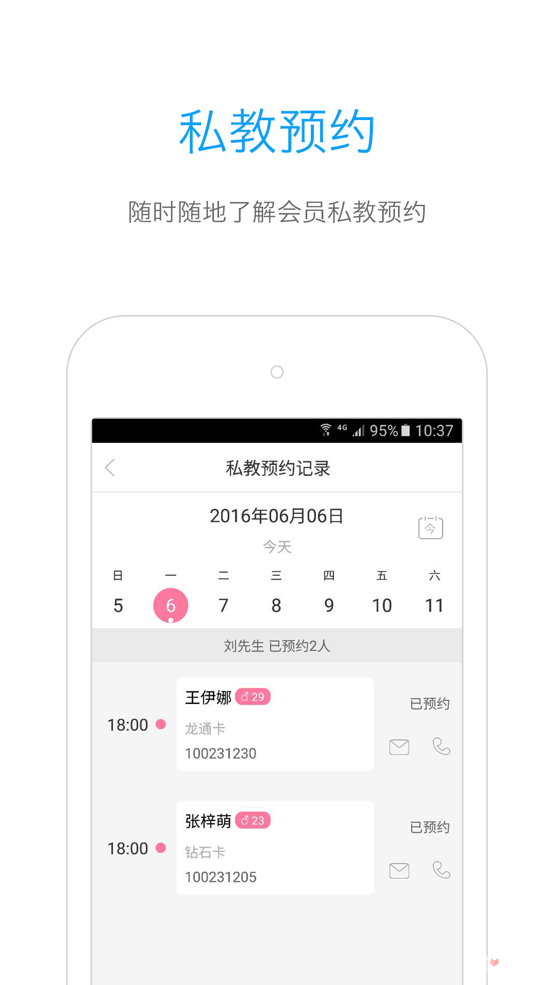 随心瑜掌馆app截图1