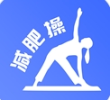 减肥操app安卓最新版