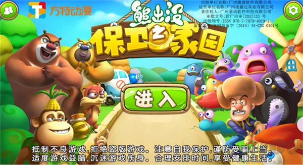 熊出没之保卫家园截图1