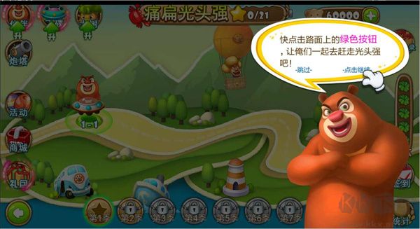 熊出没之保卫家园截图3