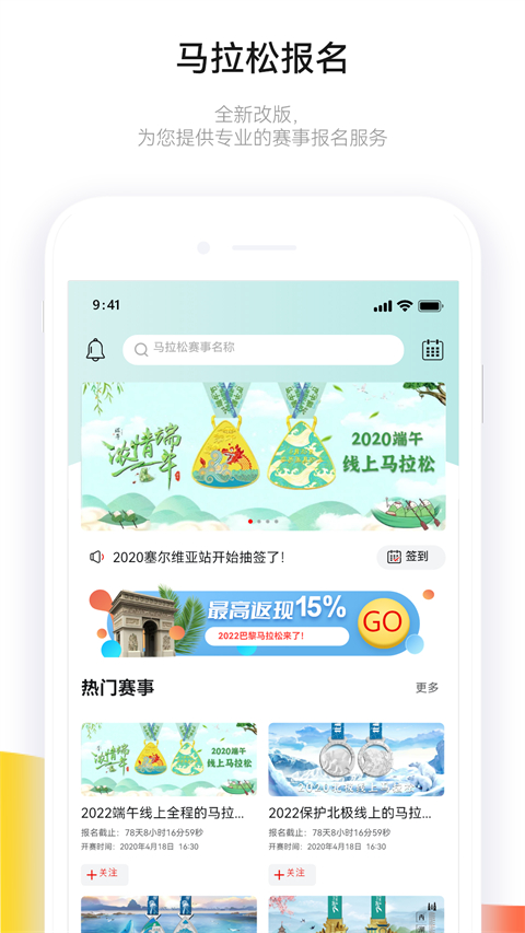 马拉松报名截图5