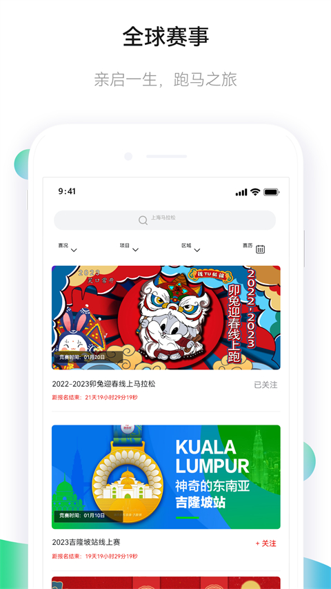 马拉松报名截图1