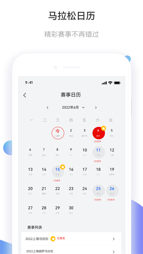 马拉松报名截图4