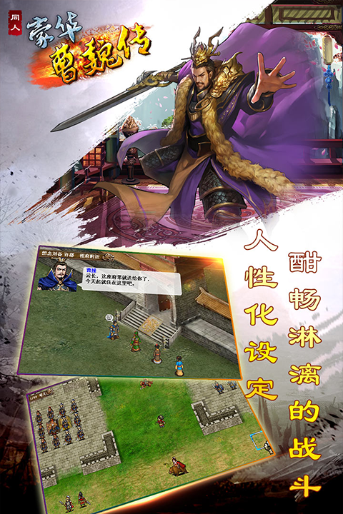 豪华曹魏传截图3