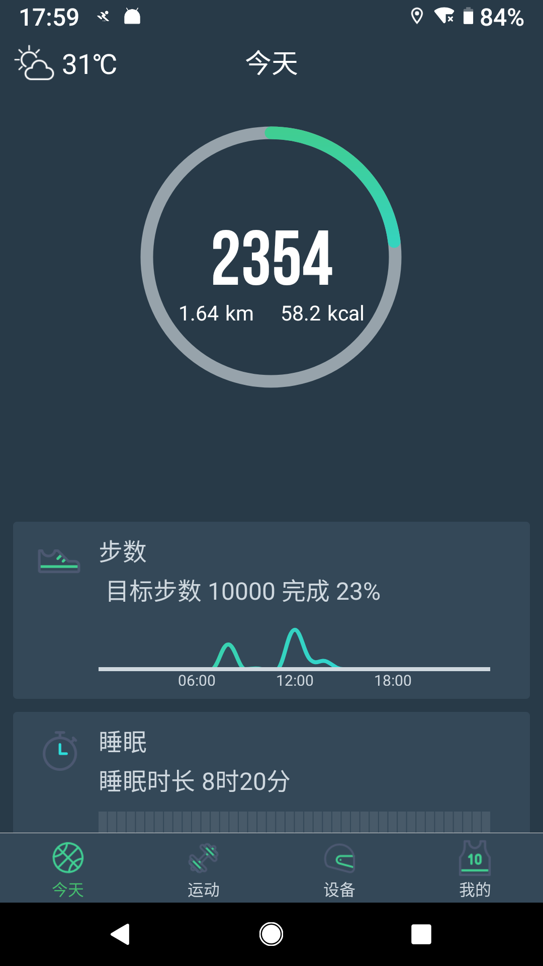 dayband手环截图1