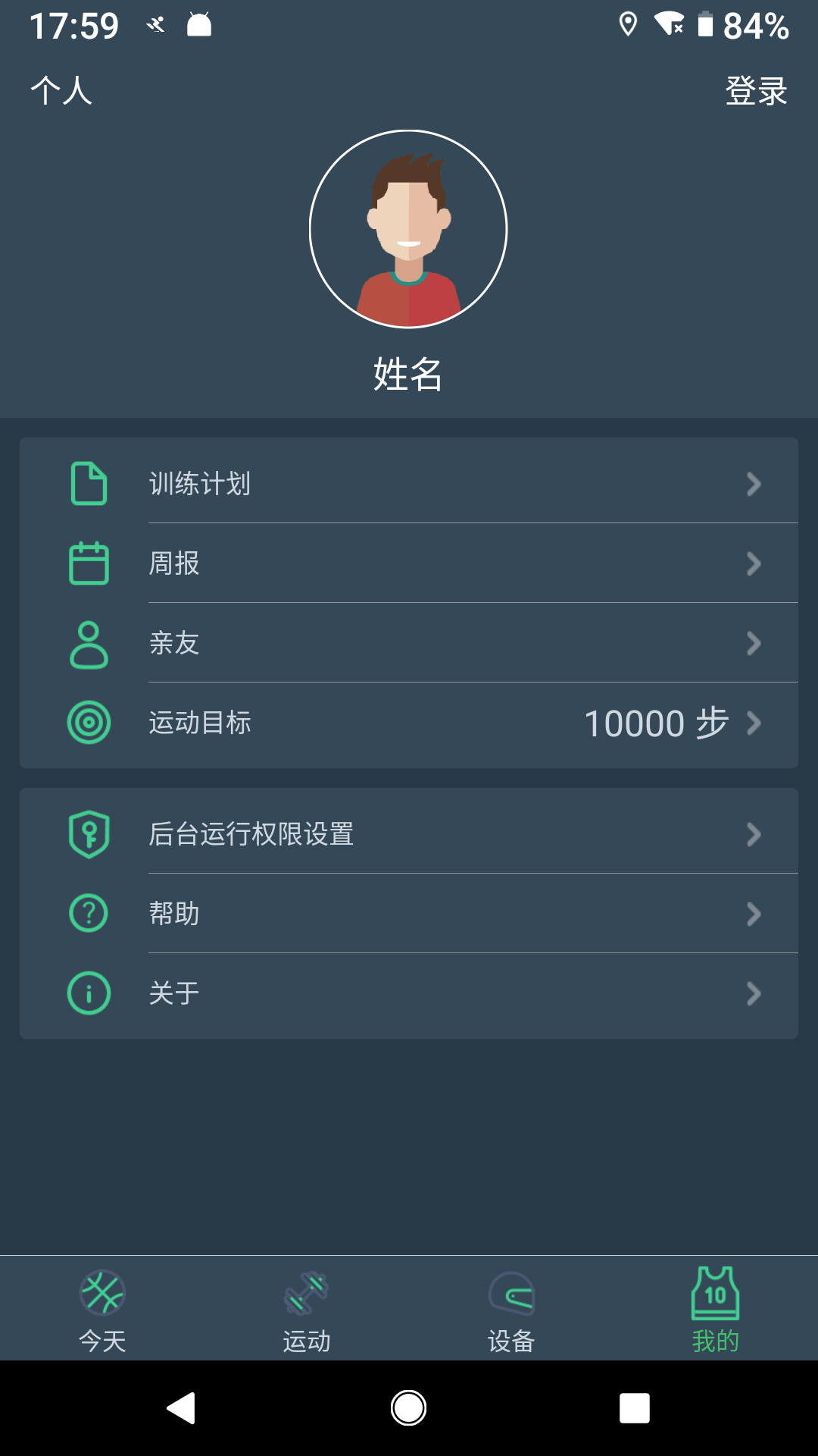 dayband手环截图4