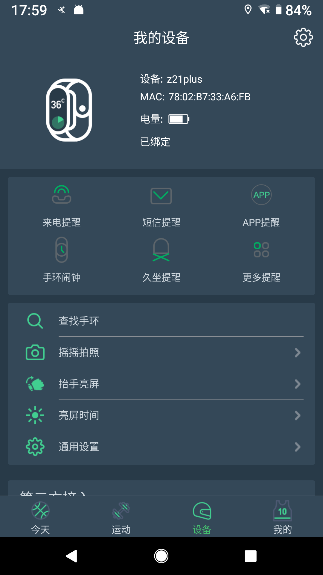 dayband手环截图2