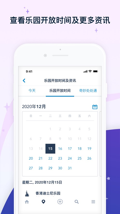 香港迪士尼乐园截图2