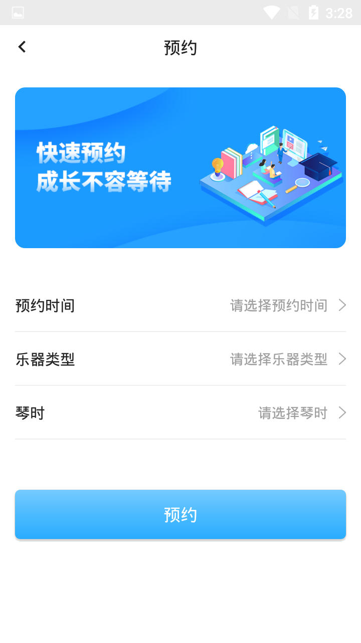 依盛校园截图3