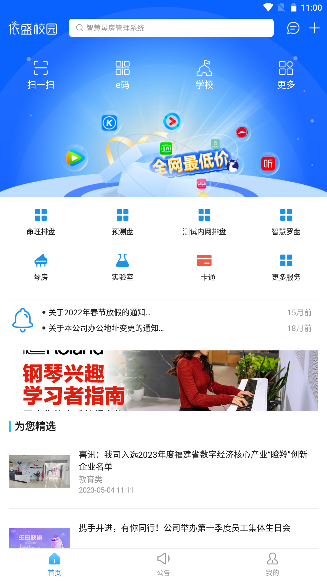 依盛校园截图1