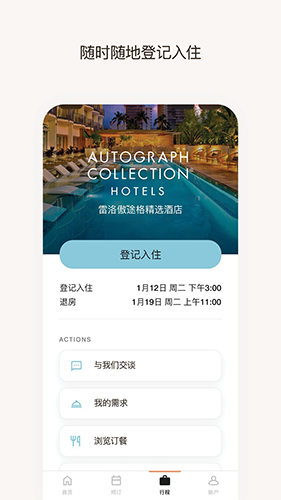 万豪旅享家截图1