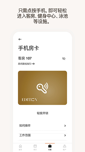 万豪旅享家截图4