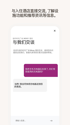 万豪旅享家截图3