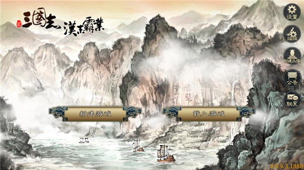 三国志汉末霸业截图1