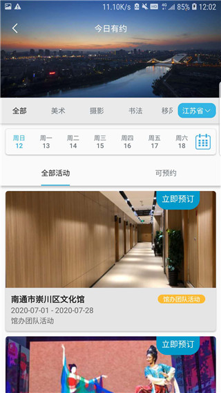 苏心游app截图3