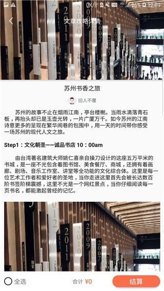 苏心游app截图5