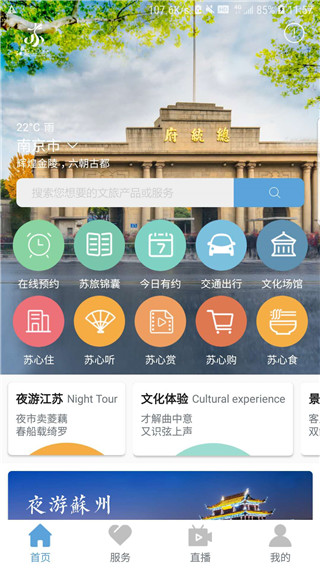 苏心游app截图1