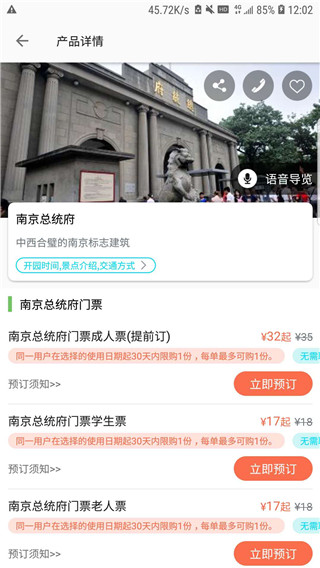 苏心游app截图4