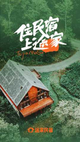 途家民宿app截图3