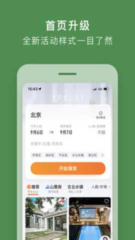 途家民宿app截图2