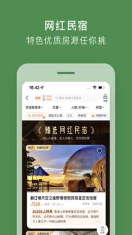 途家民宿app截图1