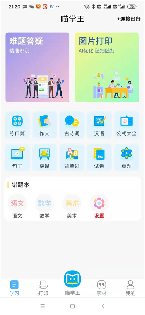 喵学王app官方最新版截图3
