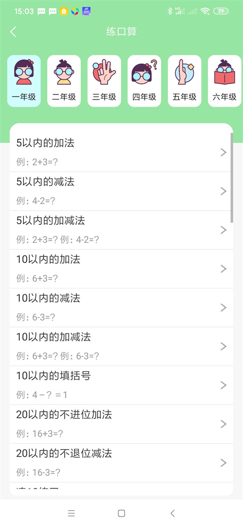 喵学王app官方最新版截图2