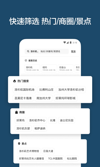 爱彼迎民宿app截图2