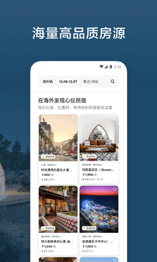 爱彼迎民宿app截图4