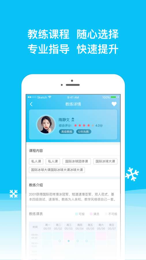 冰纷万象截图3