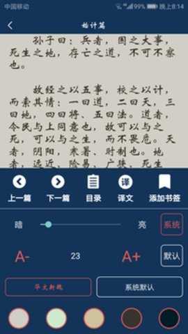 古文典籍大全app截图1
