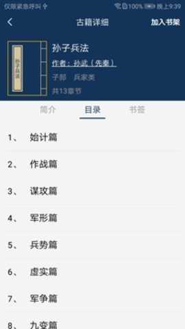 古文典籍大全app截图2