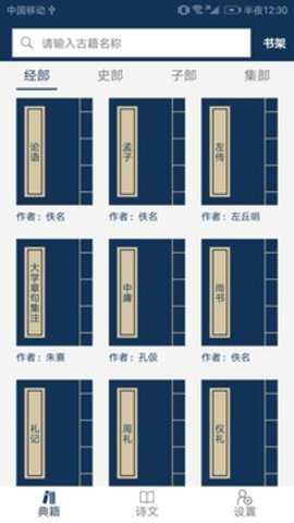 古文典籍大全app截图3