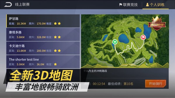 顽鹿竞技app最新手机版截图2