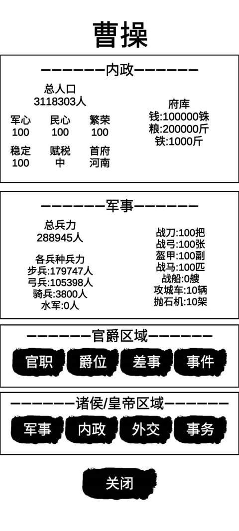 汉末征途兵锋游戏截图5