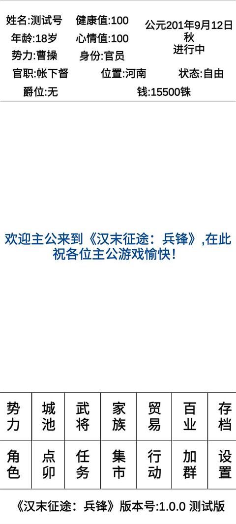 汉末征途兵锋游戏截图2