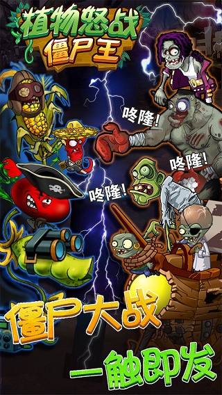 植物怒战僵尸王截图4