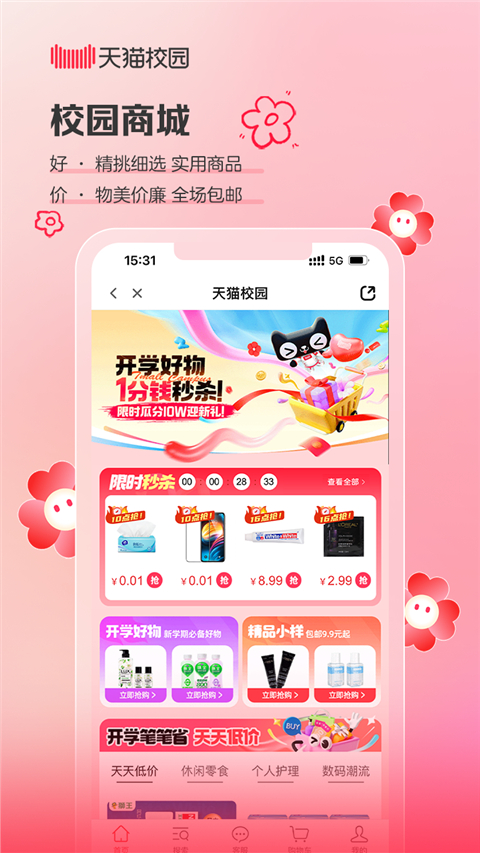 天猫校园app截图3