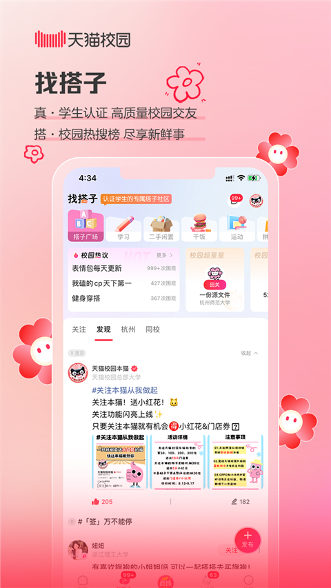 天猫校园app截图2