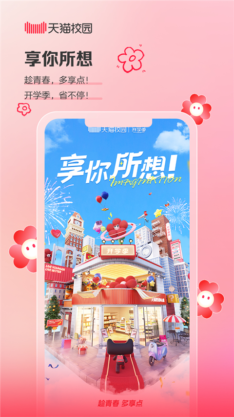 天猫校园app截图4