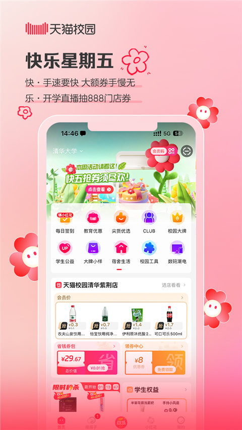 天猫校园app截图5